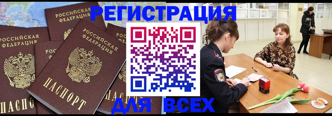 прописка для работы в Исилькуле